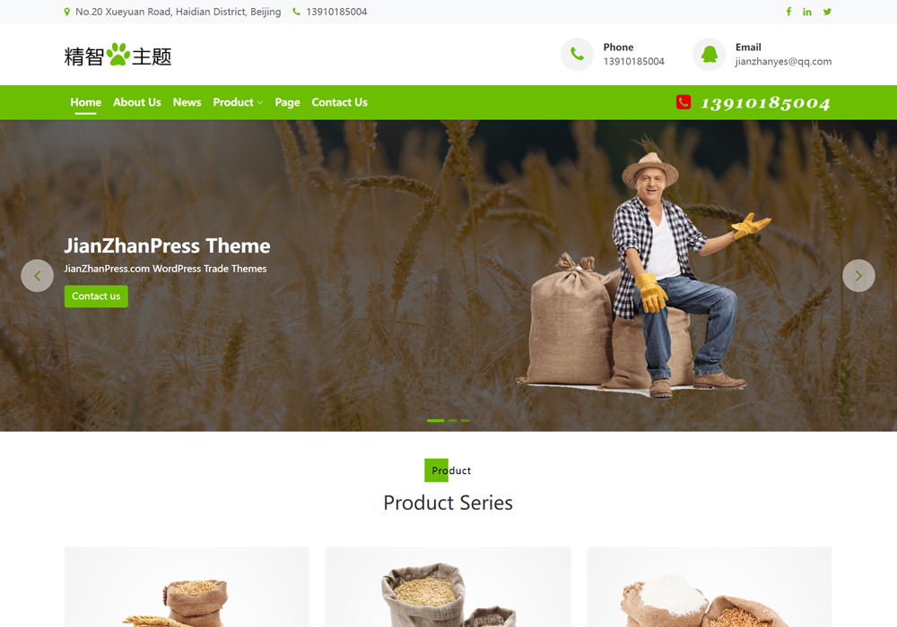 粮油调味wordpress主题