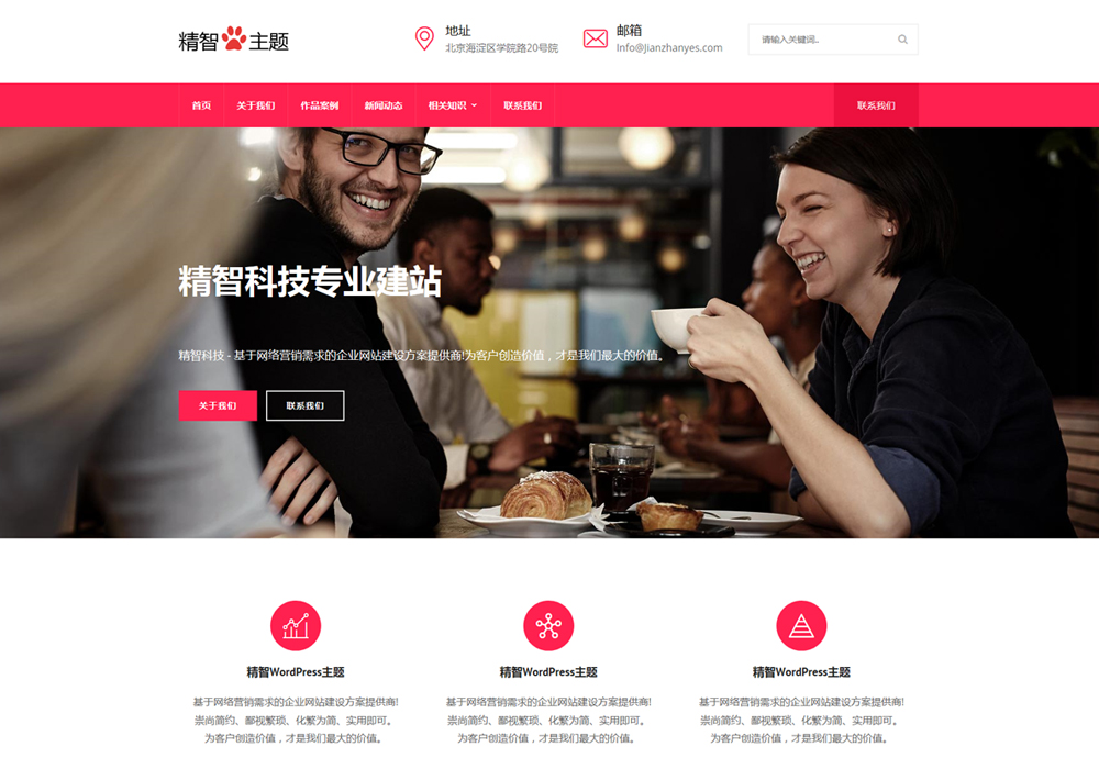 wordpress免费主题