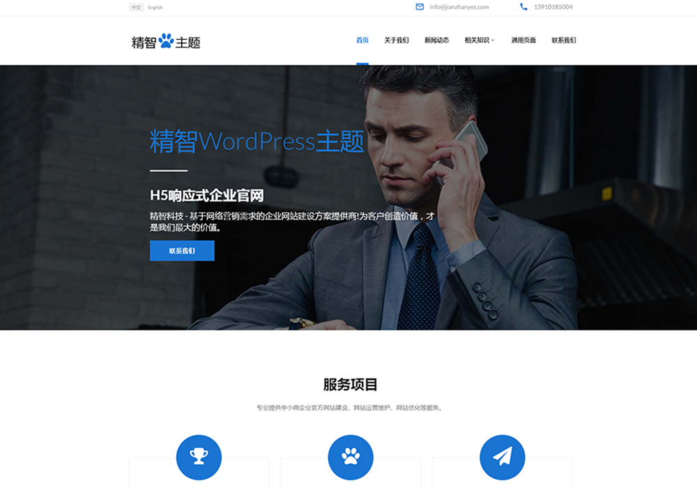 wordpress免费建站主题