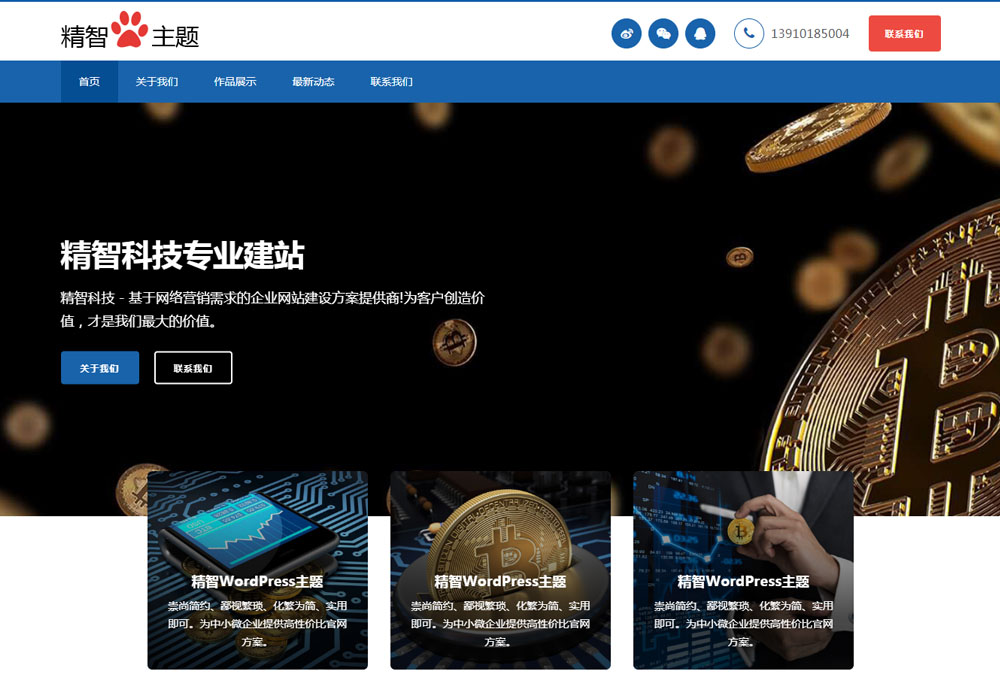 免费wordpress建站主题