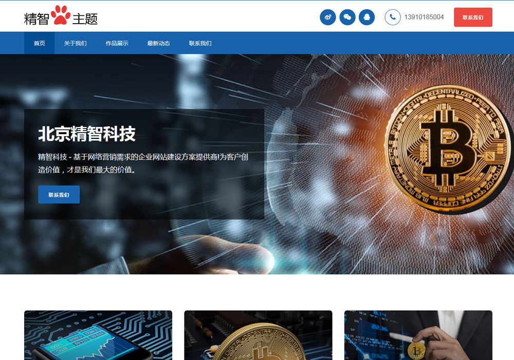 免费wordpress企业主题