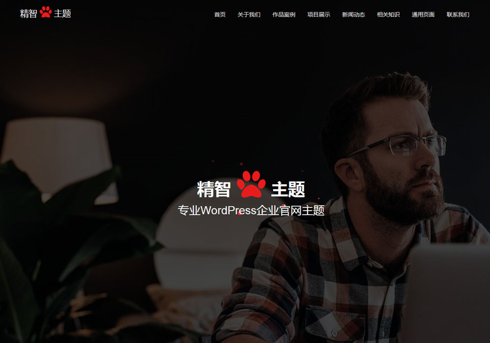 红色全屏大图wordpress主题