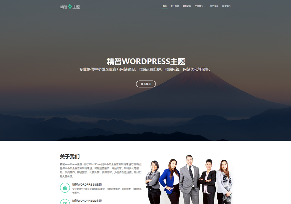 免费wordpress主题