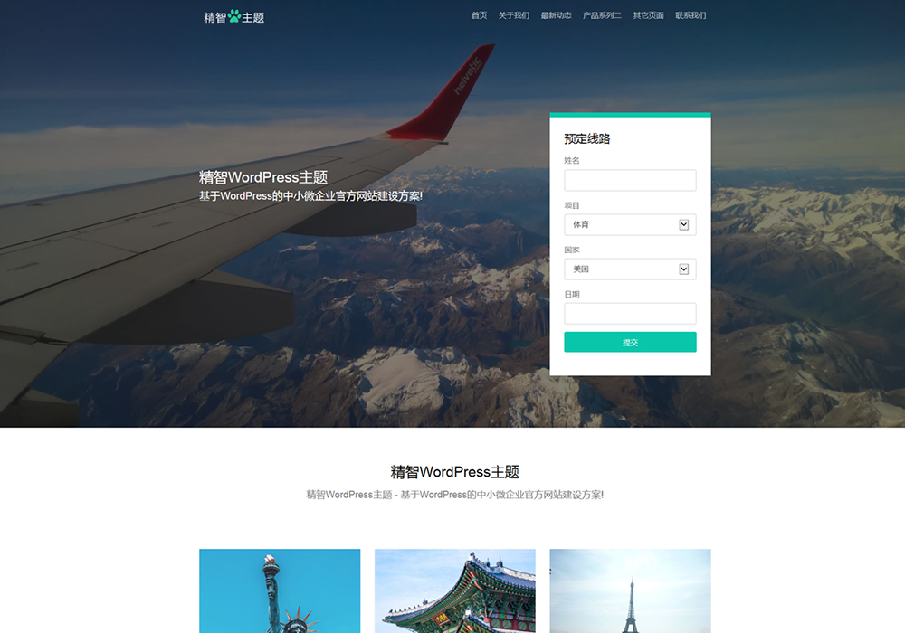 全屏大图wordpress主题