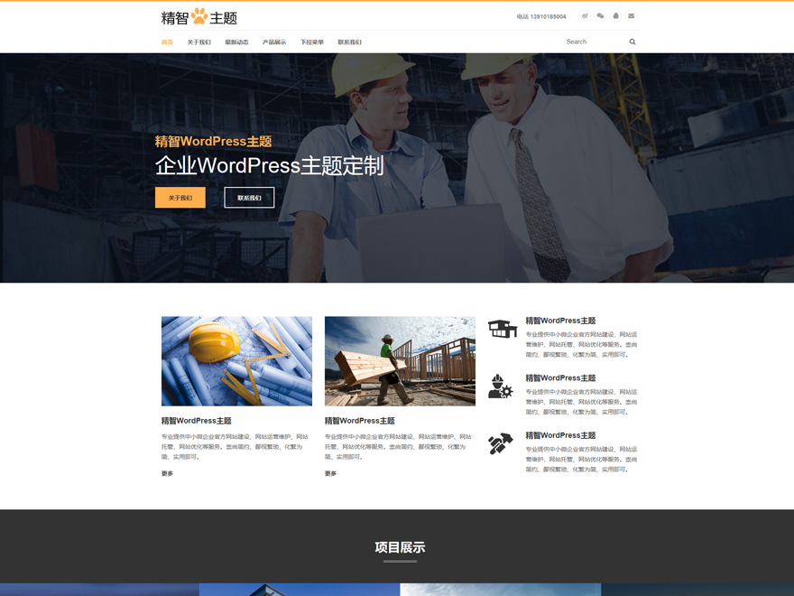 免费的wordpress主题