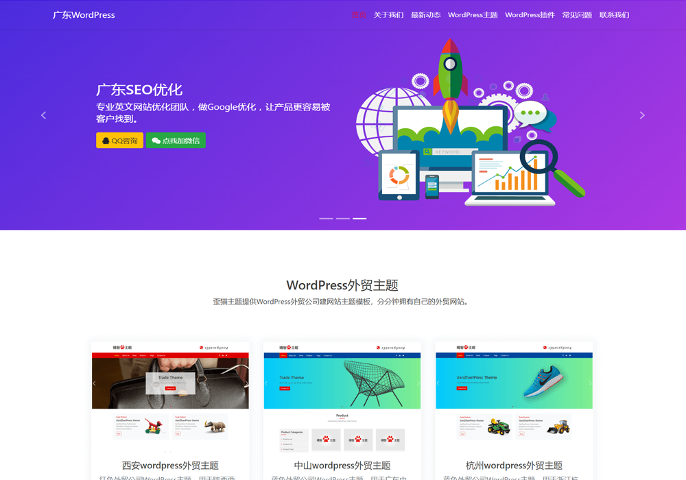 免费的WordPress建站公司主题